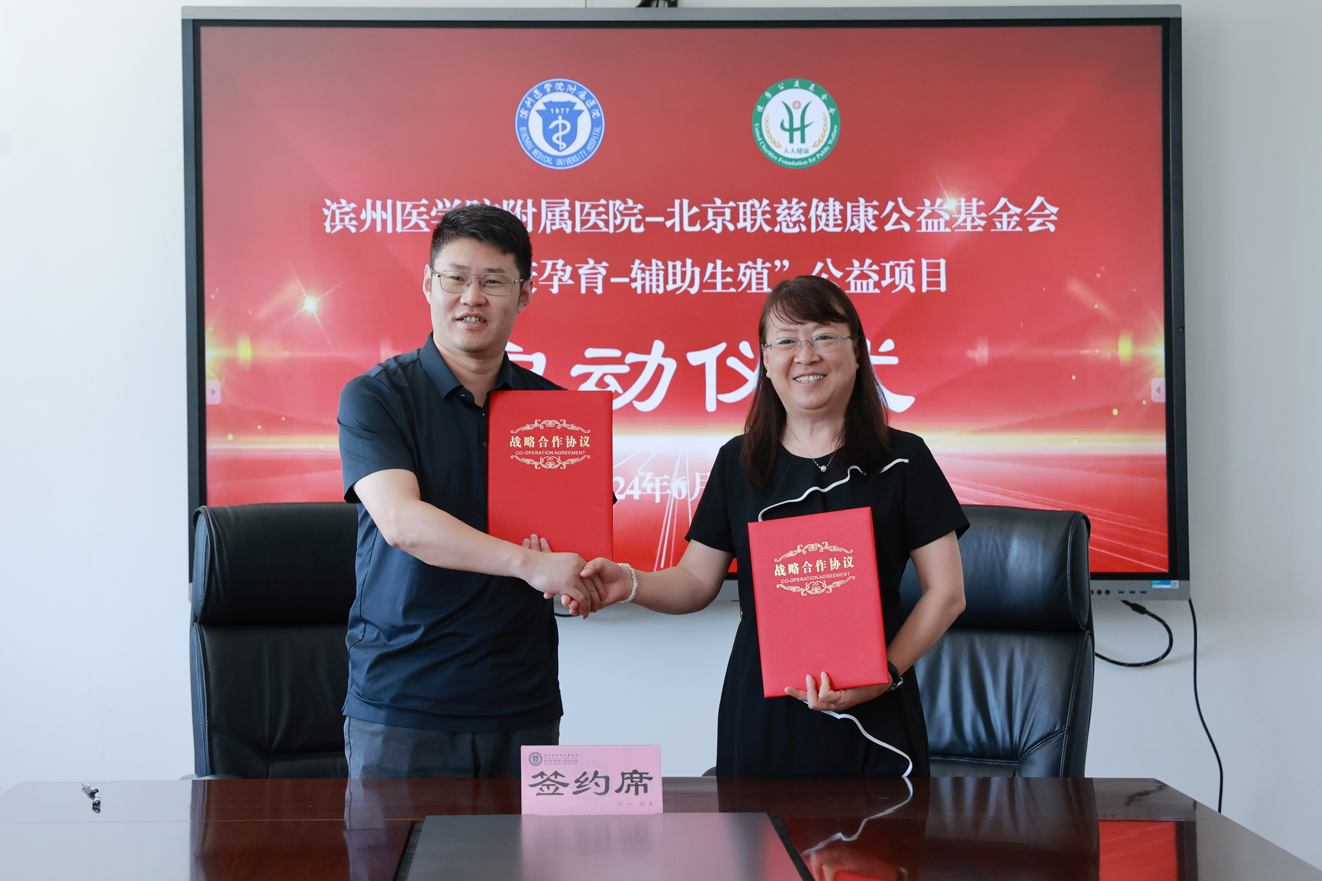 “健康孕育-辅助生殖”公益项目在滨医附院正式启动